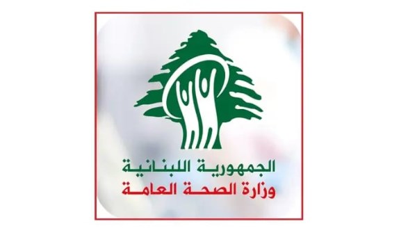 الصحة اللبنانية