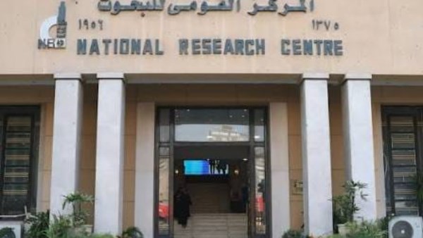  المركز القومي للبحوث