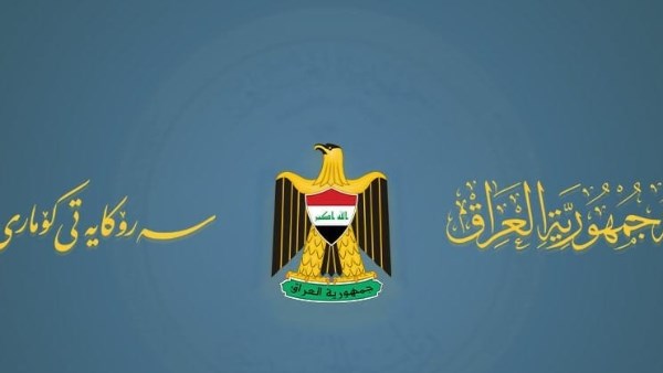 رئاسة الجمهورية العراقية