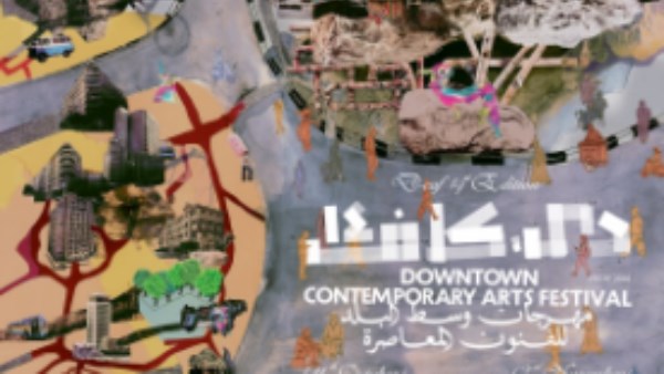مهرجان "دي-كاف"