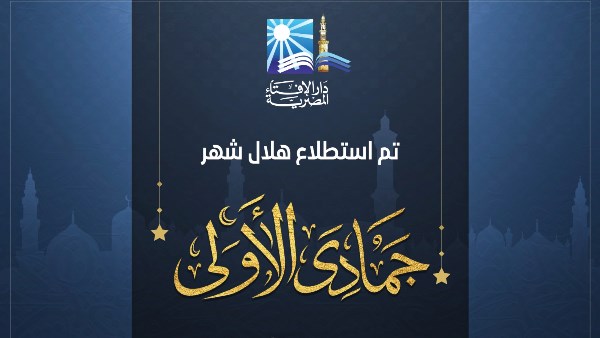  دار الإفتاء