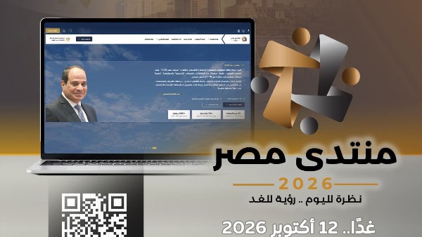 منتدى مصر 2026