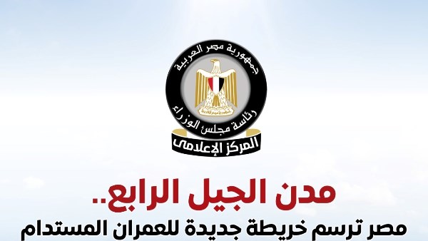 المركز الإعلامي لمجلس الوزراء 