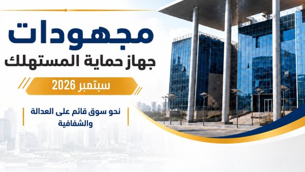 حماية المستهلك
