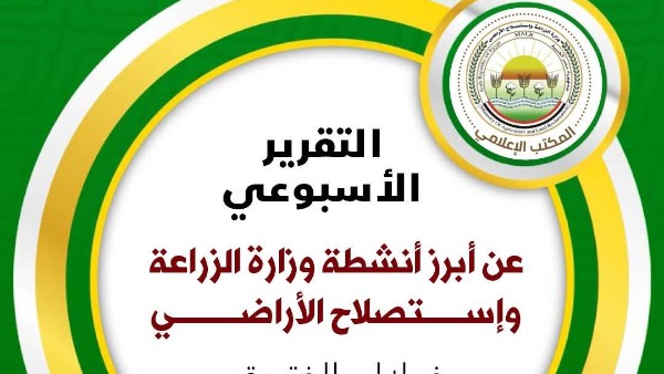  المركز الإعلامي لوزارة الزراعة