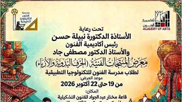 معرض المنتجات الفنية والحرفية