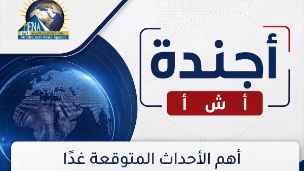 أجندة أخبار الثلاثاء 20 أكتوبر 2026.. أبرز الأحداث والفعاليات
