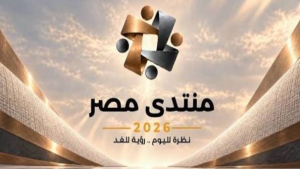 "منتدى مصر 2026"