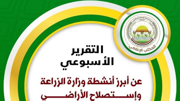"الزراعة" 