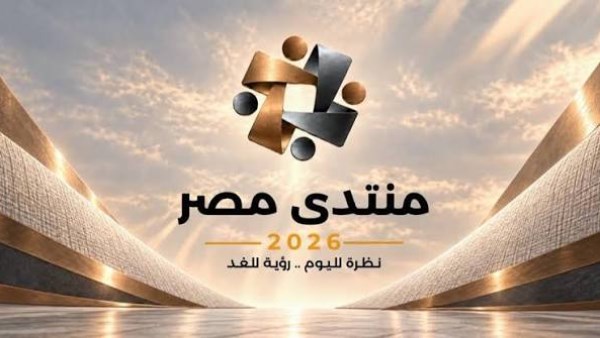  منتدى مصر 2026