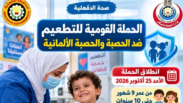  الحملة القومية للتطعيم 