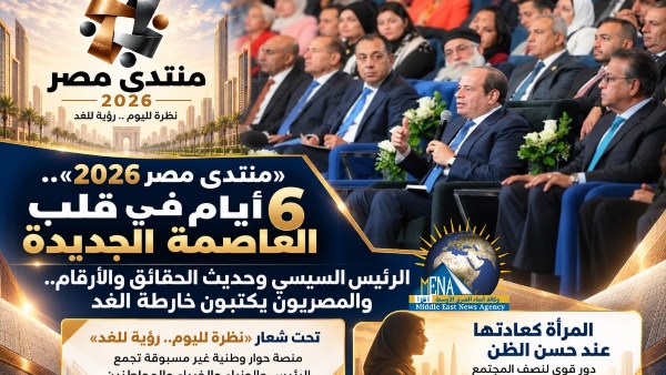منتدى مصر 2026