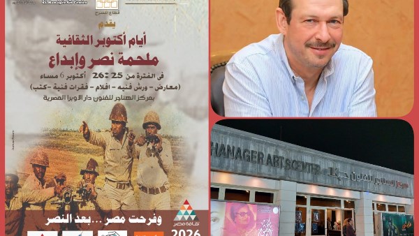  فعالية "أيام أكتوبر الثقافية" 