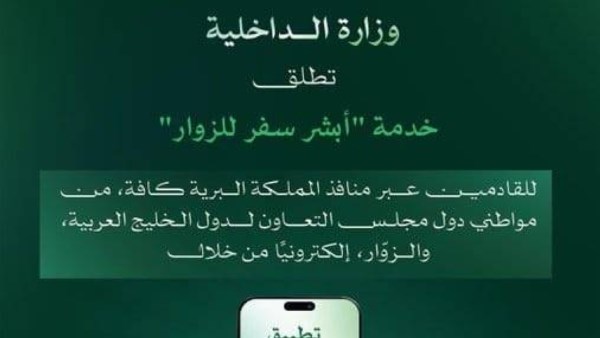 الداخلية السعودية