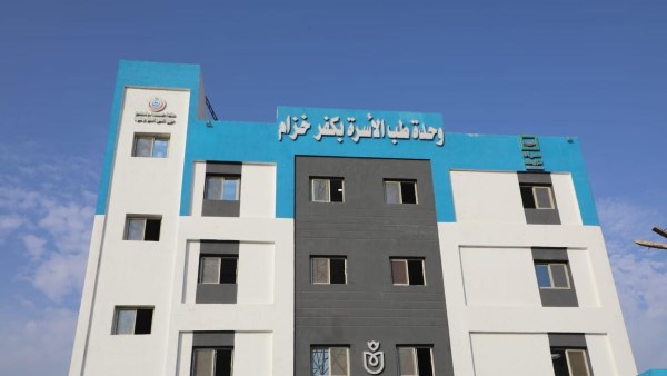 وحدة طب الأسرة بكفر خزام