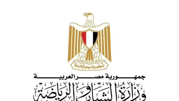 وزير الشباب والرياضة 