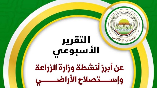 "الزراعة"