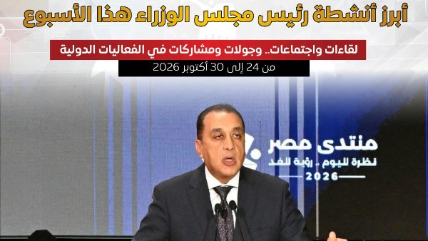 مجلس الوزراء
