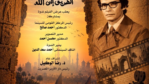  "الطريق إلى الله" 