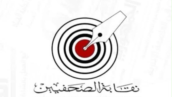نقابة الصحفيين