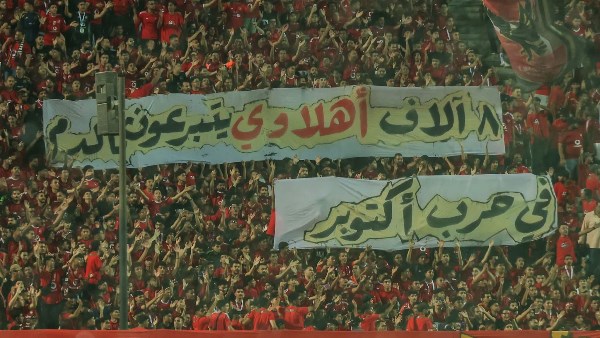 جماهير الأهلي