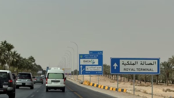 الرياض