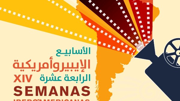 أسبوع الثقافة الإيبيرو-أمريكية