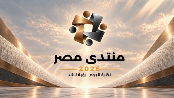 منتدى مصر 2026