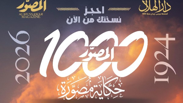 مجلة المصوّر