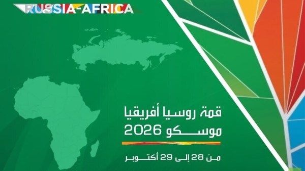 قمة روسيا- افريقيا الثالثة