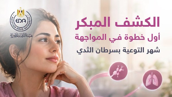 شهر التوعية بسرطان الثدي 
