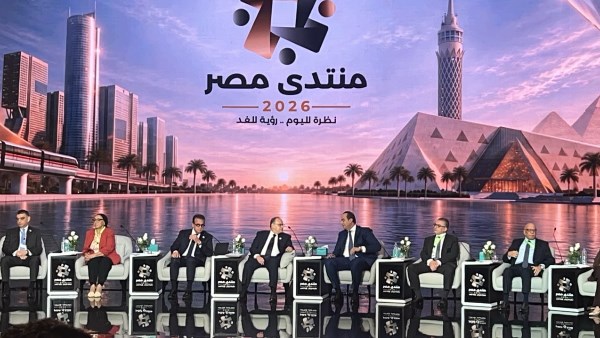 منتدي مصر 2026
