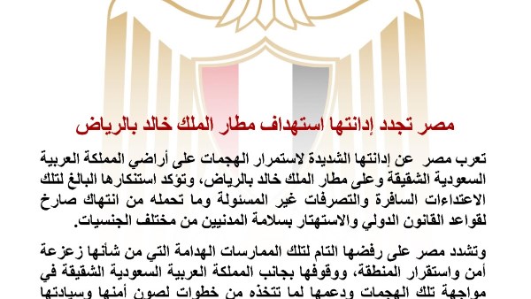 بيان وزارة الخارجية