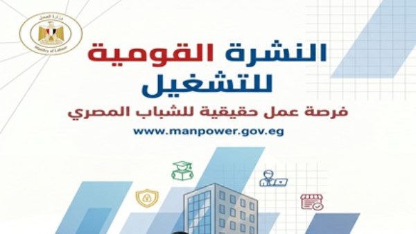 النشرة القومية للتوظيف