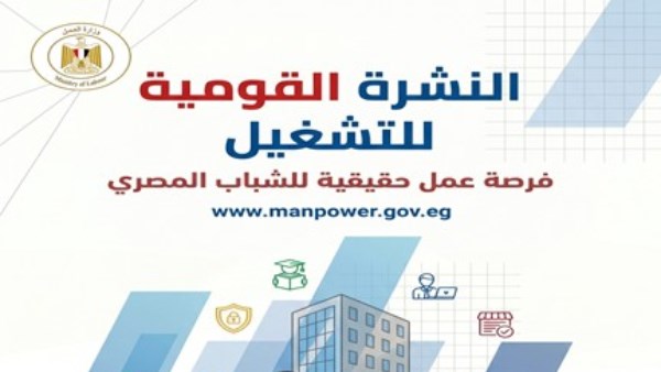 النشرة القومية للتشغيل 