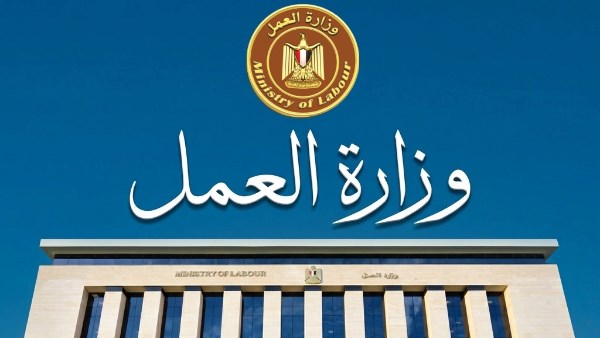 وزارة العمل