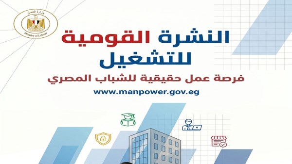 النشرة القومية للتشغيل 