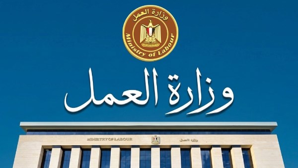 وزارة العمل