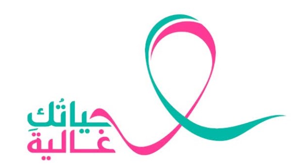 اليوم العربي للتوعية بسرطان الثدي