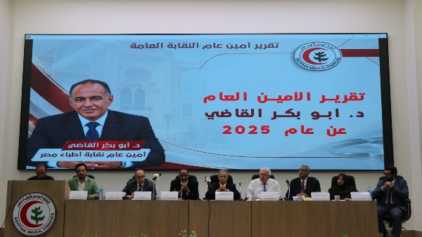الجمعية العمومية العادية لنقابة الأطباء 