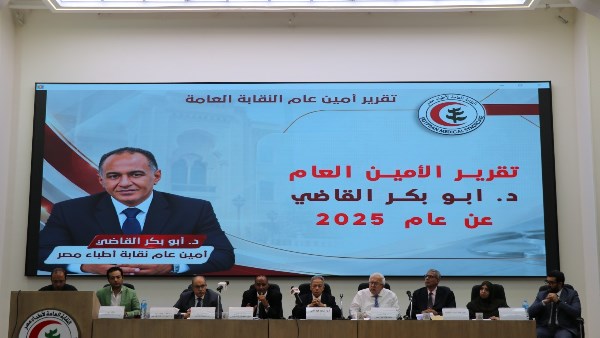 الجمعية العمومية العادية لنقابة الأطباء 