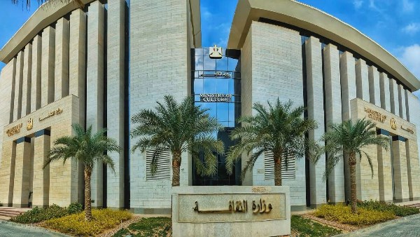 وزارة الثقافة 