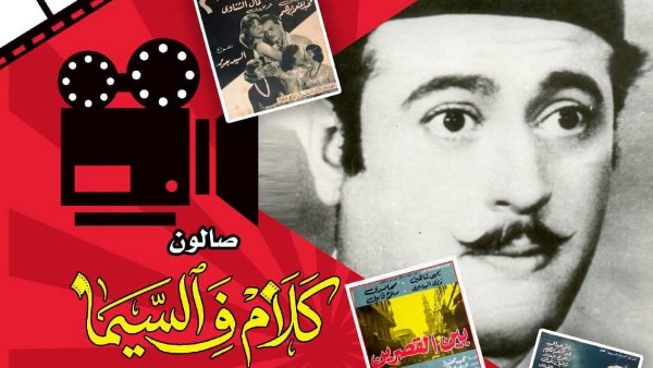 كلام في السيما 