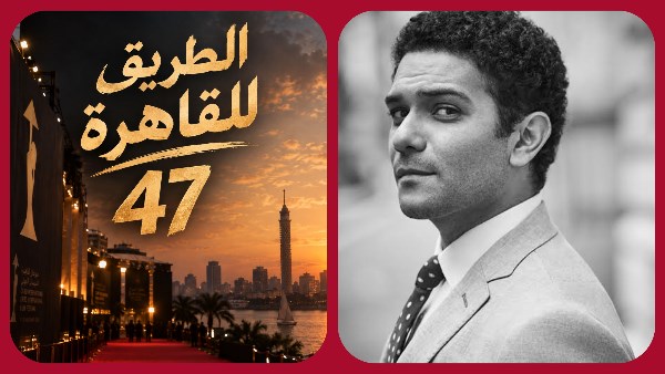  آسر ياسين 