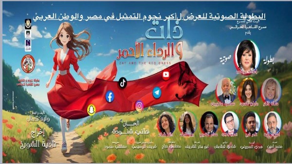 ذات والرداء الأحمر 