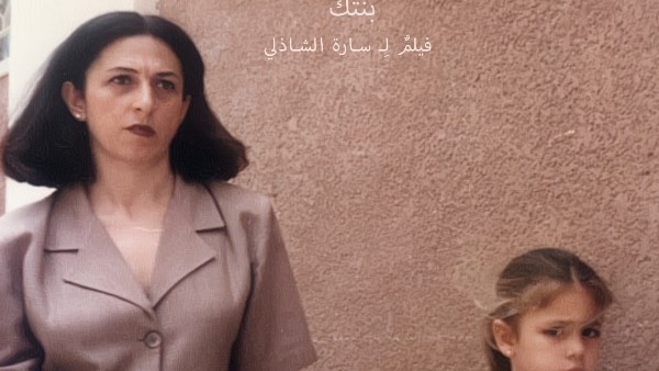 فيلم بنتك 