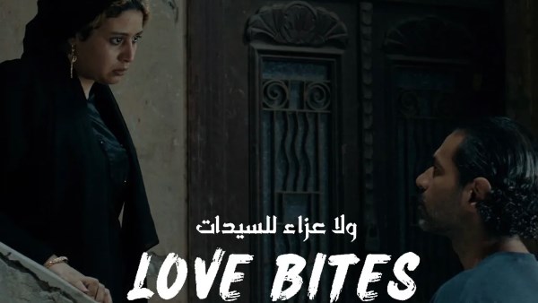 ولا عزاء للسيدات 