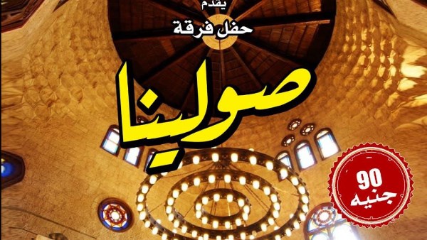صولينا 