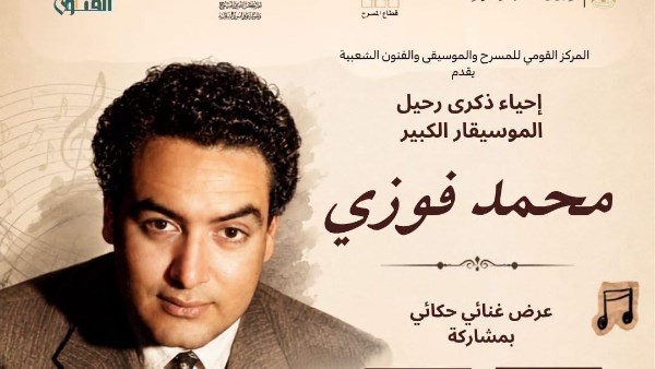 محمد فوزي 