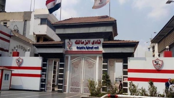 الزمالك 